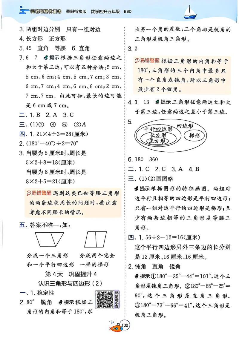 25版《实验班提优训练暑假衔接》北师数学4升5_25秋《实验班》系列_25版实验班语数英人教北师大苏教译林《暑假衔接》_实验班暑假衔接北师25年