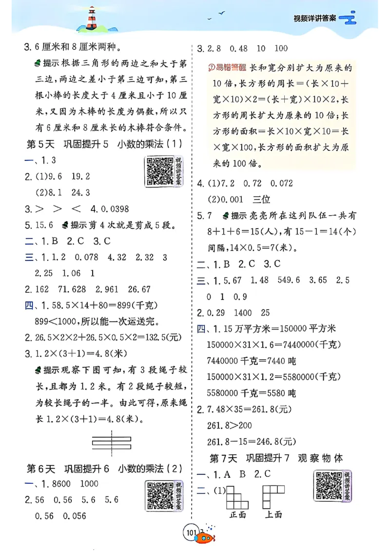 25版《实验班提优训练暑假衔接》北师数学4升5_25秋《实验班》系列_25版实验班语数英人教北师大苏教译林《暑假衔接》_实验班暑假衔接北师25年