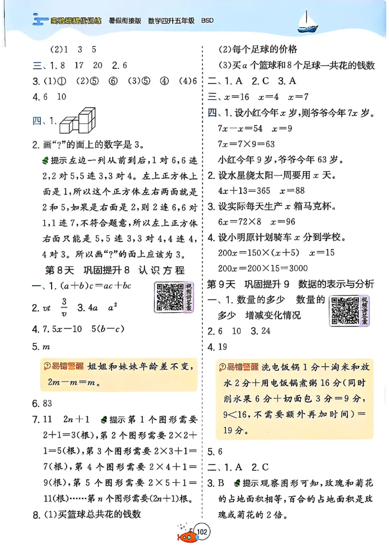 25版《实验班提优训练暑假衔接》北师数学4升5_25秋《实验班》系列_25版实验班语数英人教北师大苏教译林《暑假衔接》_实验班暑假衔接北师25年