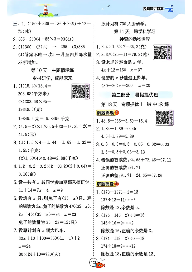 25版《实验班提优训练暑假衔接》北师数学4升5_25秋《实验班》系列_25版实验班语数英人教北师大苏教译林《暑假衔接》_实验班暑假衔接北师25年