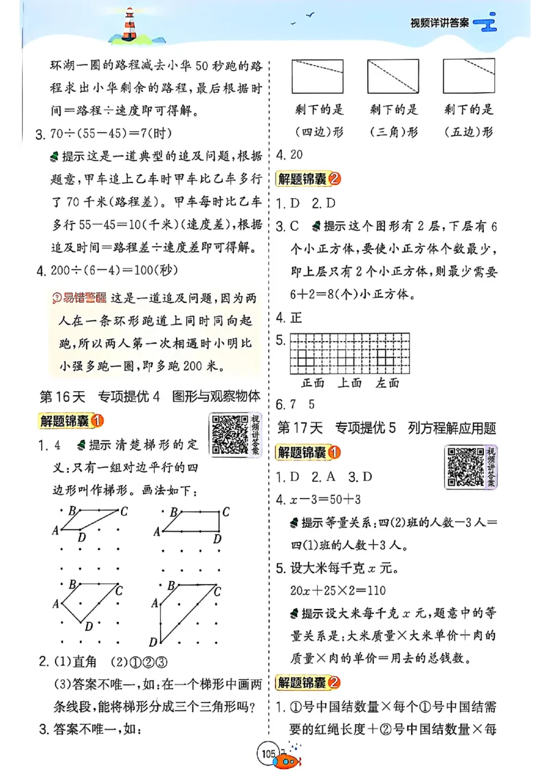 25版《实验班提优训练暑假衔接》北师数学4升5_25秋《实验班》系列_25版实验班语数英人教北师大苏教译林《暑假衔接》_实验班暑假衔接北师25年