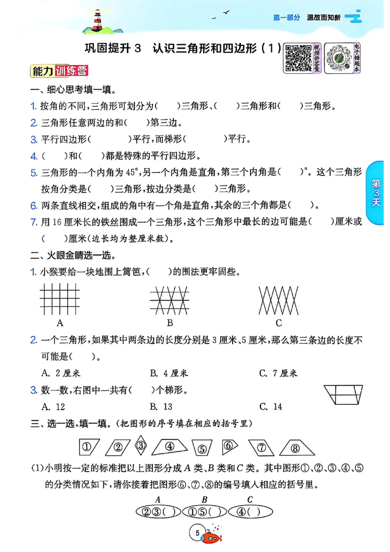 25版《实验班提优训练暑假衔接》北师数学4升5_25秋《实验班》系列_25版实验班语数英人教北师大苏教译林《暑假衔接》_实验班暑假衔接北师25年