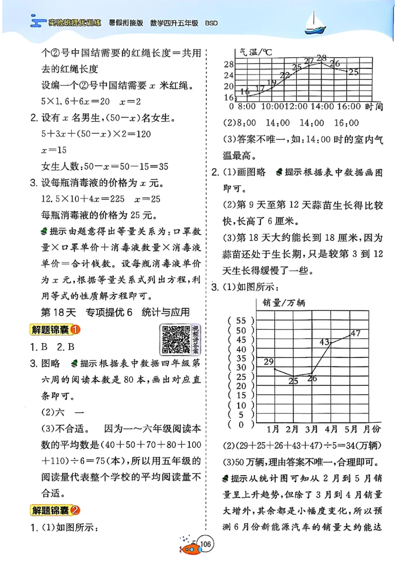 25版《实验班提优训练暑假衔接》北师数学4升5_25秋《实验班》系列_25版实验班语数英人教北师大苏教译林《暑假衔接》_实验班暑假衔接北师25年