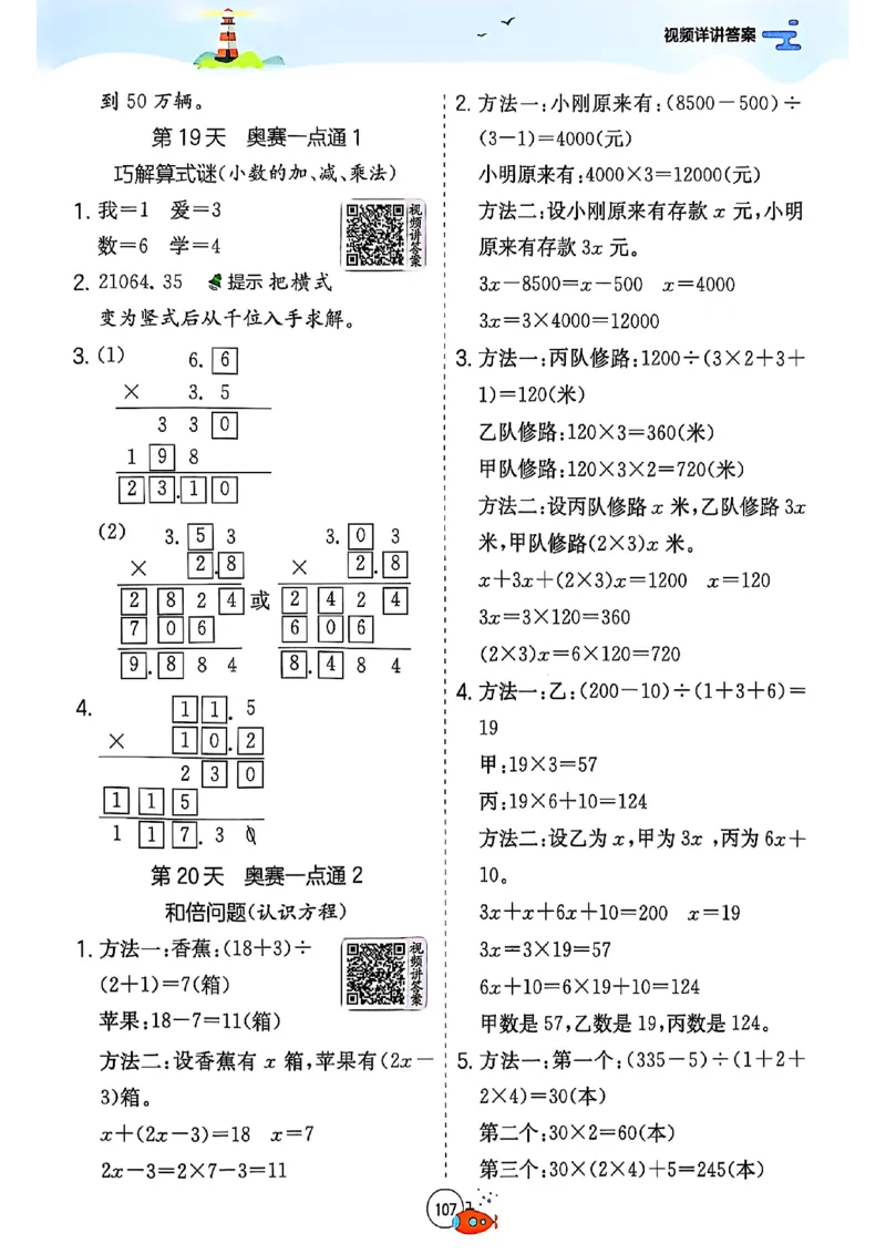 25版《实验班提优训练暑假衔接》北师数学4升5_25秋《实验班》系列_25版实验班语数英人教北师大苏教译林《暑假衔接》_实验班暑假衔接北师25年