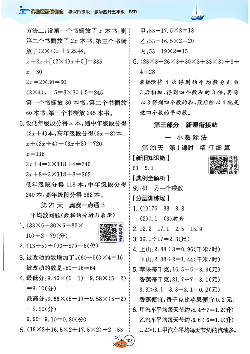 25版《实验班提优训练暑假衔接》北师数学4升5_25秋《实验班》系列_25版实验班语数英人教北师大苏教译林《暑假衔接》_实验班暑假衔接北师25年