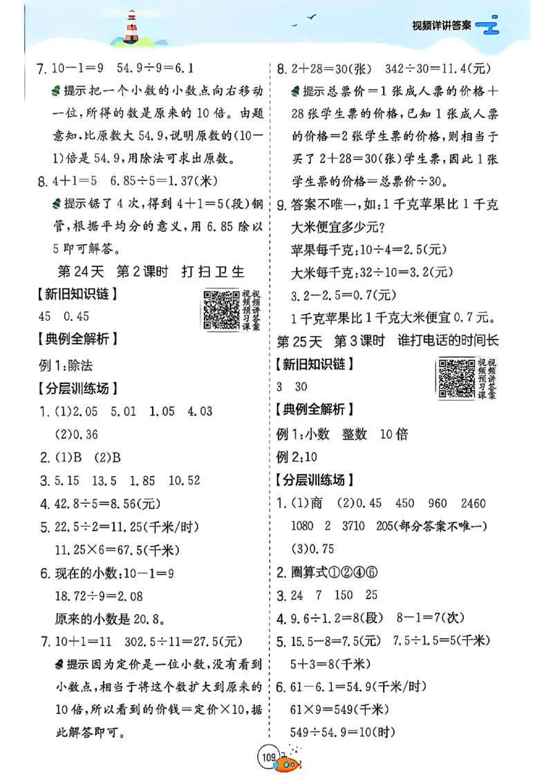 25版《实验班提优训练暑假衔接》北师数学4升5_25秋《实验班》系列_25版实验班语数英人教北师大苏教译林《暑假衔接》_实验班暑假衔接北师25年