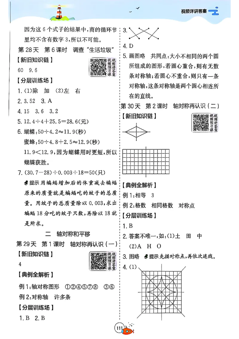 25版《实验班提优训练暑假衔接》北师数学4升5_25秋《实验班》系列_25版实验班语数英人教北师大苏教译林《暑假衔接》_实验班暑假衔接北师25年