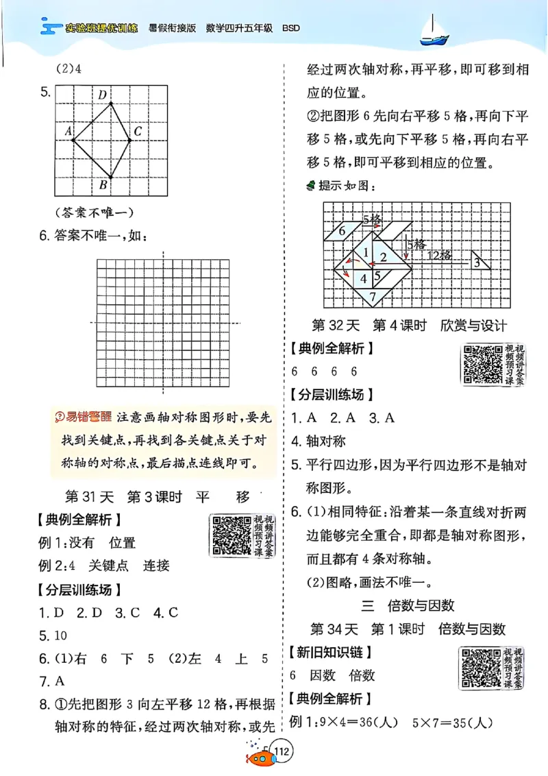 25版《实验班提优训练暑假衔接》北师数学4升5_25秋《实验班》系列_25版实验班语数英人教北师大苏教译林《暑假衔接》_实验班暑假衔接北师25年