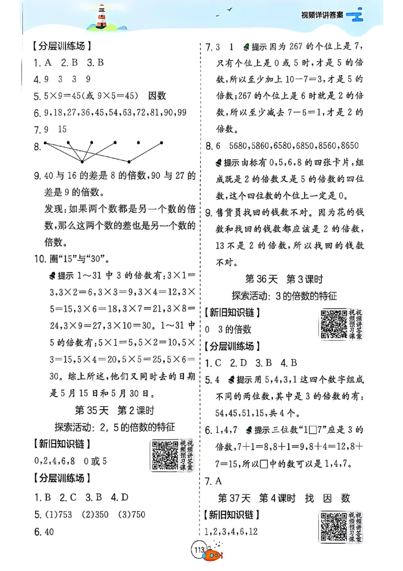 25版《实验班提优训练暑假衔接》北师数学4升5_25秋《实验班》系列_25版实验班语数英人教北师大苏教译林《暑假衔接》_实验班暑假衔接北师25年