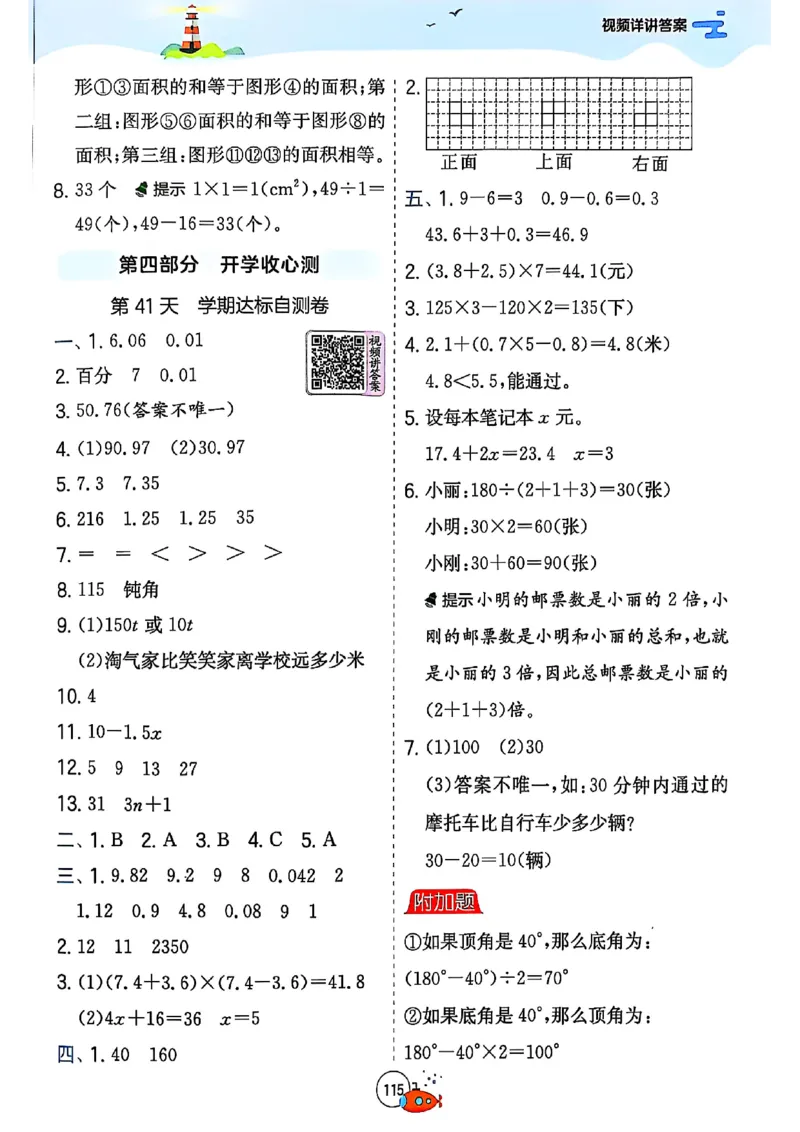 25版《实验班提优训练暑假衔接》北师数学4升5_25秋《实验班》系列_25版实验班语数英人教北师大苏教译林《暑假衔接》_实验班暑假衔接北师25年