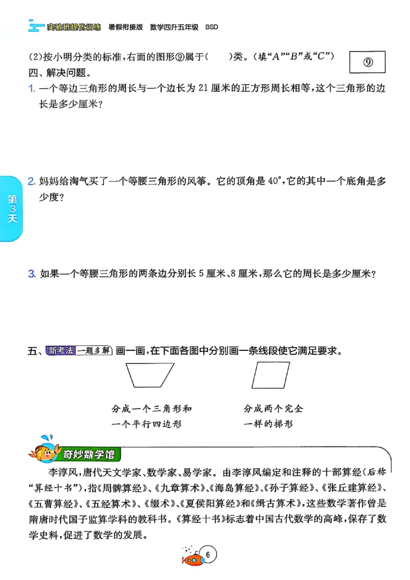 25版《实验班提优训练暑假衔接》北师数学4升5_25秋《实验班》系列_25版实验班语数英人教北师大苏教译林《暑假衔接》_实验班暑假衔接北师25年