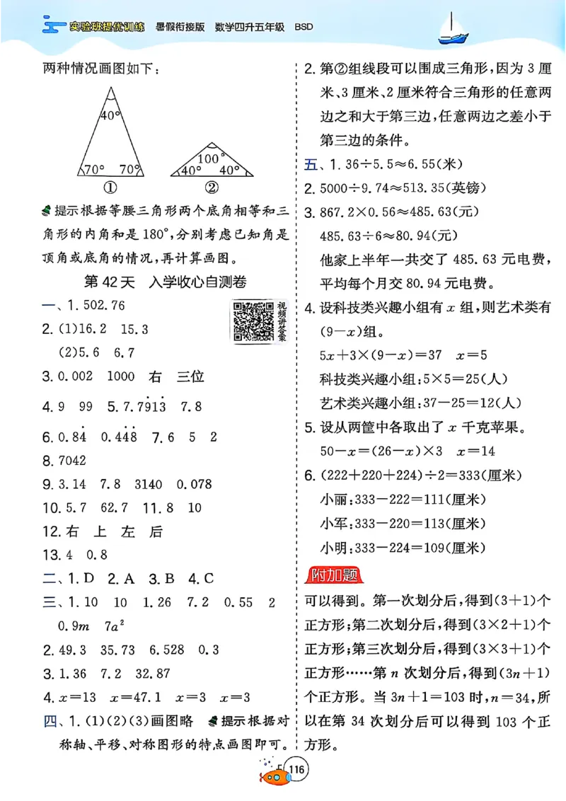 25版《实验班提优训练暑假衔接》北师数学4升5_25秋《实验班》系列_25版实验班语数英人教北师大苏教译林《暑假衔接》_实验班暑假衔接北师25年
