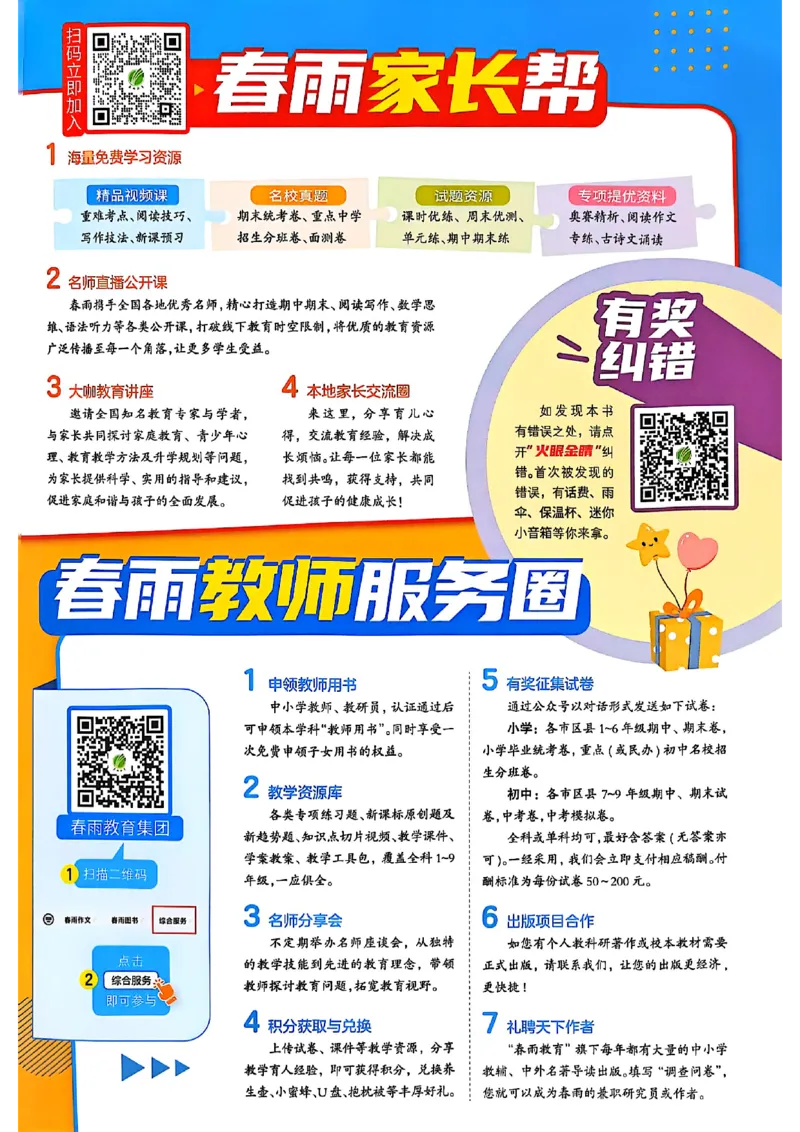 25版《实验班提优训练暑假衔接》北师数学4升5_25秋《实验班》系列_25版实验班语数英人教北师大苏教译林《暑假衔接》_实验班暑假衔接北师25年