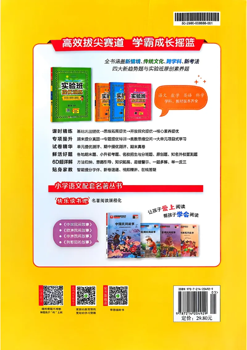 25版《实验班提优训练暑假衔接》北师数学4升5_25秋《实验班》系列_25版实验班语数英人教北师大苏教译林《暑假衔接》_实验班暑假衔接北师25年