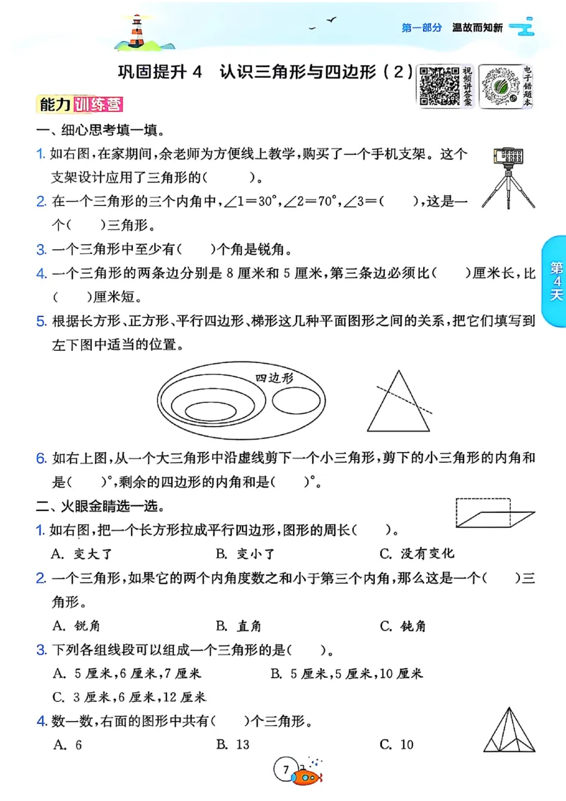 25版《实验班提优训练暑假衔接》北师数学4升5_25秋《实验班》系列_25版实验班语数英人教北师大苏教译林《暑假衔接》_实验班暑假衔接北师25年