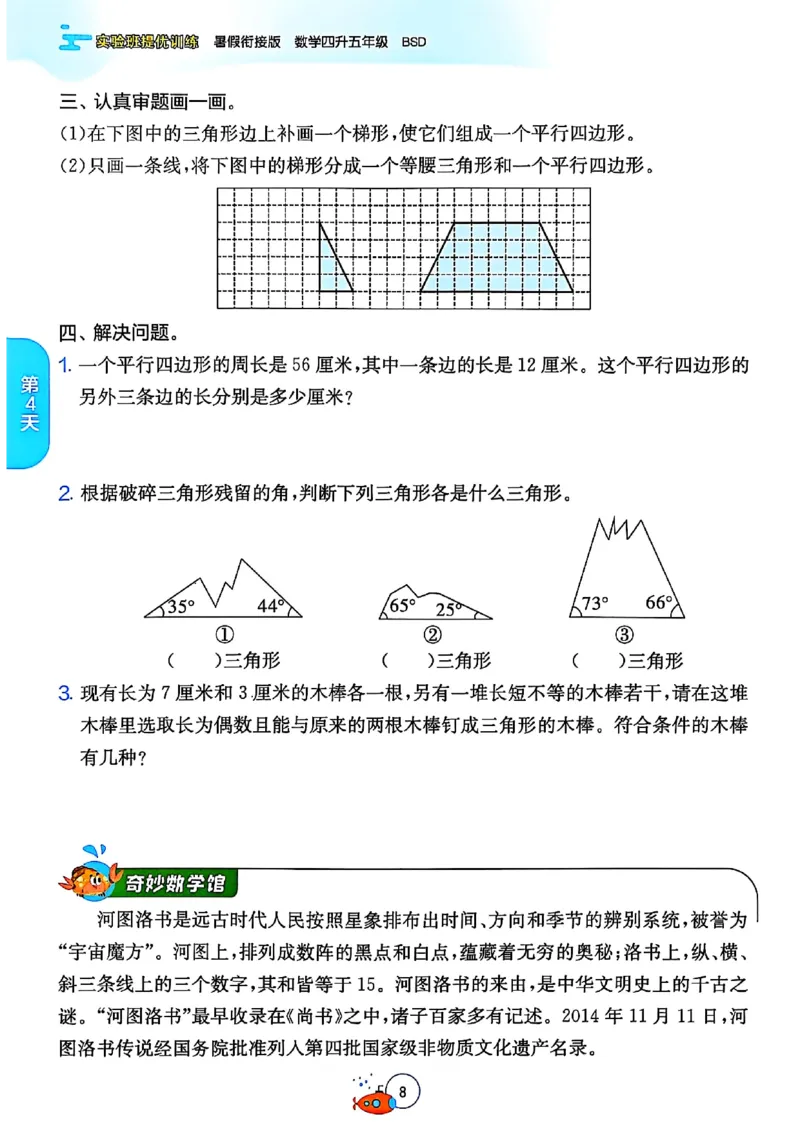 25版《实验班提优训练暑假衔接》北师数学4升5_25秋《实验班》系列_25版实验班语数英人教北师大苏教译林《暑假衔接》_实验班暑假衔接北师25年