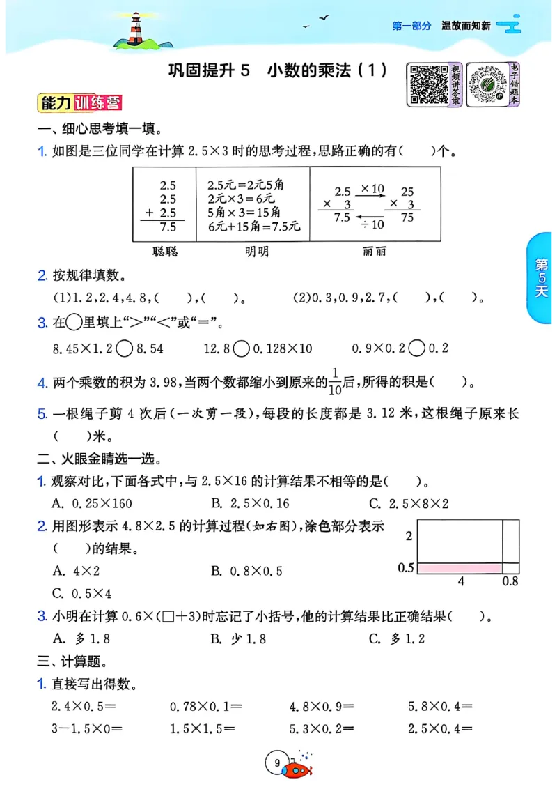 25版《实验班提优训练暑假衔接》北师数学4升5_25秋《实验班》系列_25版实验班语数英人教北师大苏教译林《暑假衔接》_实验班暑假衔接北师25年