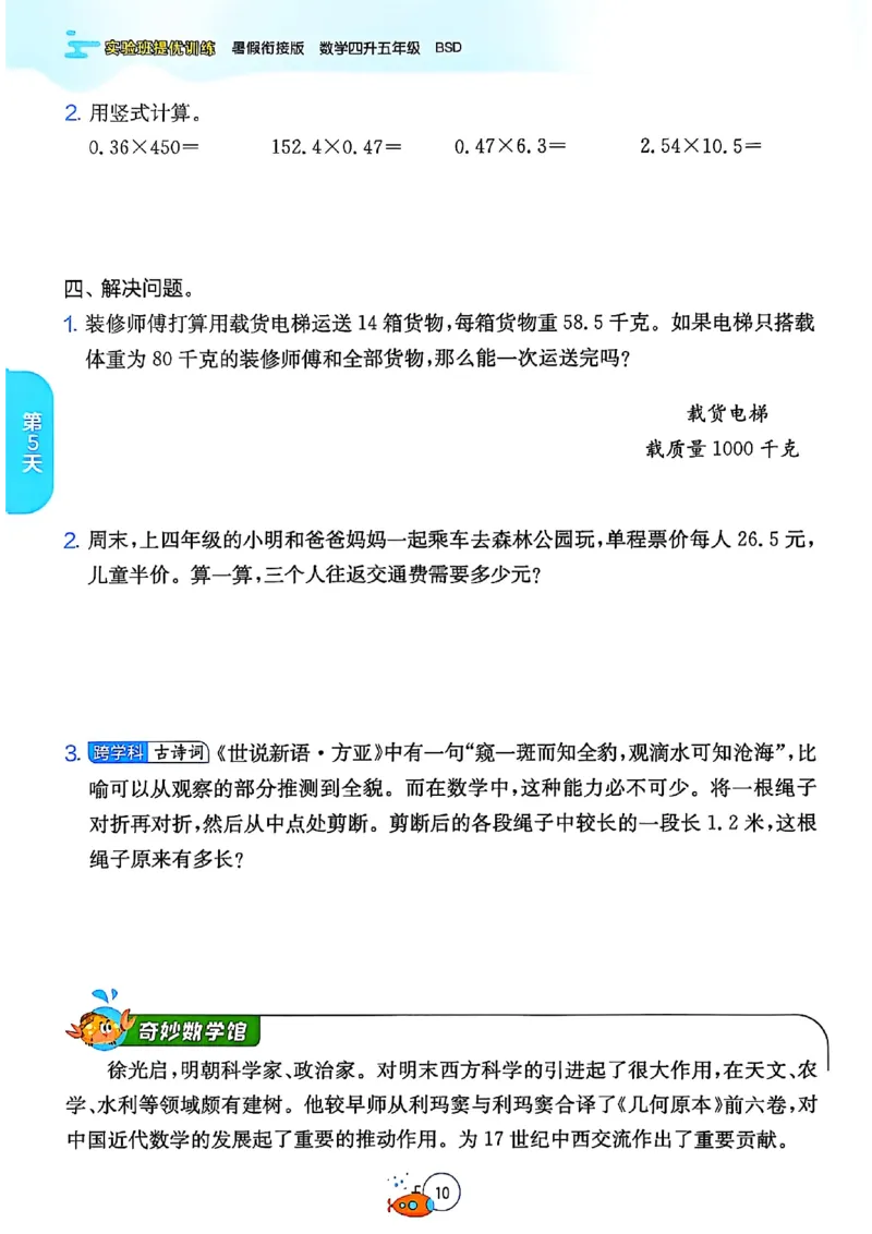 25版《实验班提优训练暑假衔接》北师数学4升5_25秋《实验班》系列_25版实验班语数英人教北师大苏教译林《暑假衔接》_实验班暑假衔接北师25年
