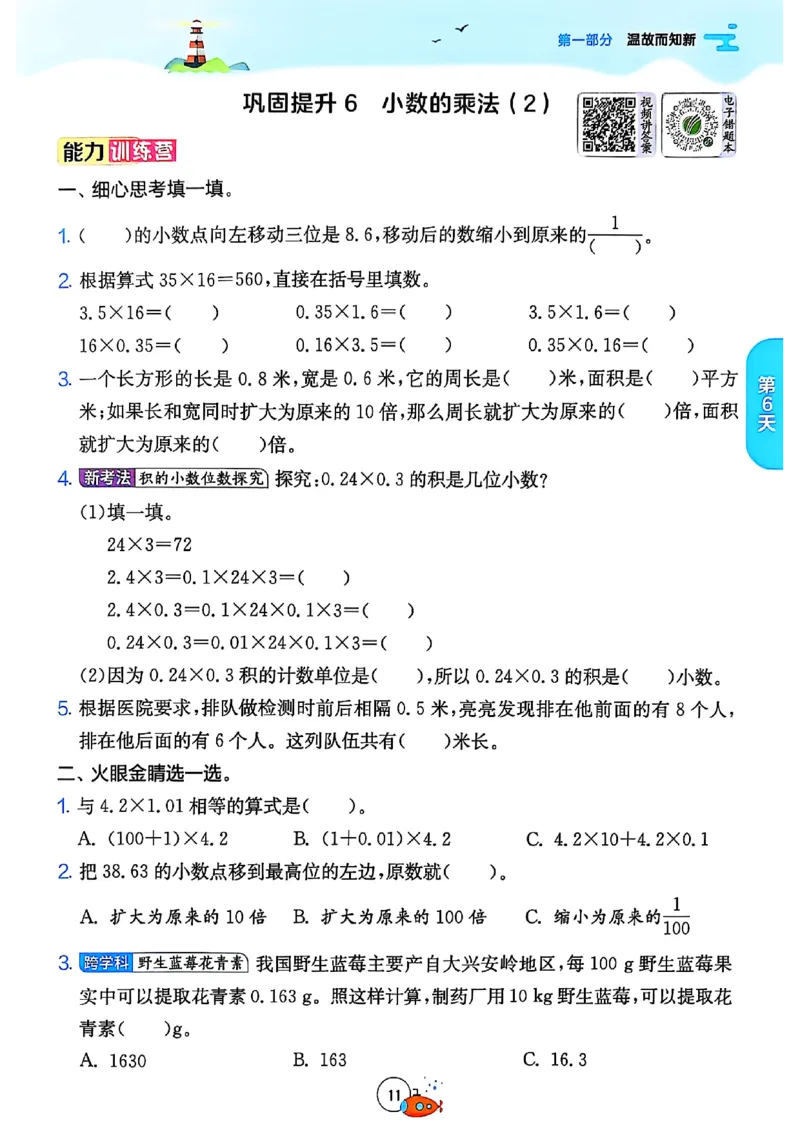25版《实验班提优训练暑假衔接》北师数学4升5_25秋《实验班》系列_25版实验班语数英人教北师大苏教译林《暑假衔接》_实验班暑假衔接北师25年
