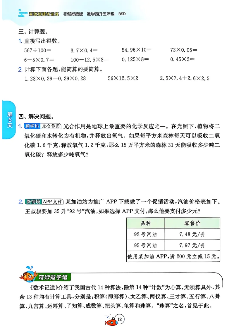 25版《实验班提优训练暑假衔接》北师数学4升5_25秋《实验班》系列_25版实验班语数英人教北师大苏教译林《暑假衔接》_实验班暑假衔接北师25年