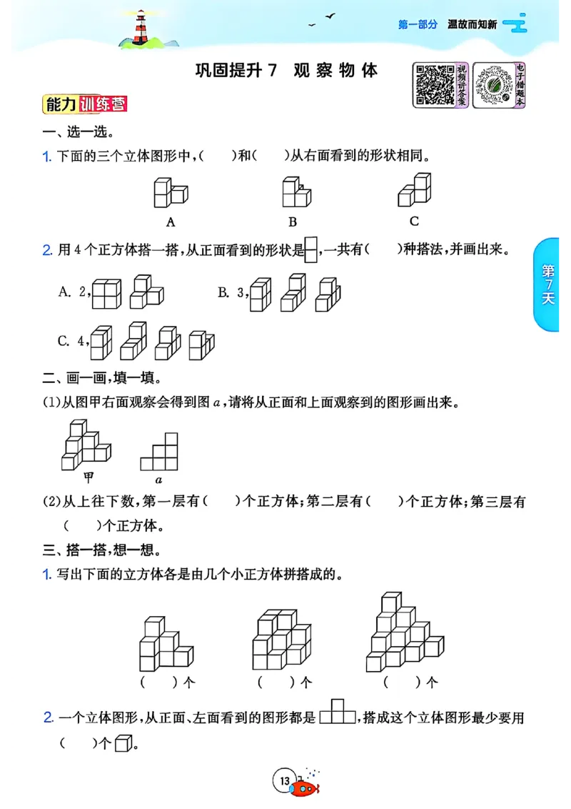 25版《实验班提优训练暑假衔接》北师数学4升5_25秋《实验班》系列_25版实验班语数英人教北师大苏教译林《暑假衔接》_实验班暑假衔接北师25年