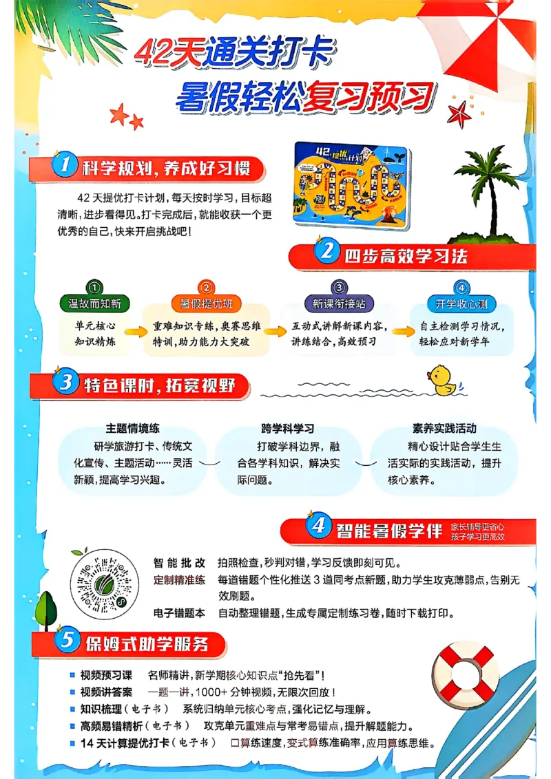 25版《实验班提优训练暑假衔接》北师数学4升5_25秋《实验班》系列_25版实验班语数英人教北师大苏教译林《暑假衔接》_实验班暑假衔接北师25年