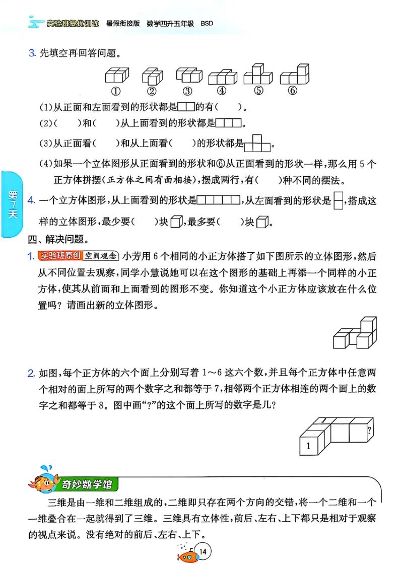25版《实验班提优训练暑假衔接》北师数学4升5_25秋《实验班》系列_25版实验班语数英人教北师大苏教译林《暑假衔接》_实验班暑假衔接北师25年