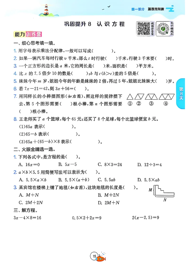 25版《实验班提优训练暑假衔接》北师数学4升5_25秋《实验班》系列_25版实验班语数英人教北师大苏教译林《暑假衔接》_实验班暑假衔接北师25年