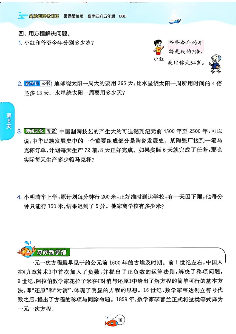 25版《实验班提优训练暑假衔接》北师数学4升5_25秋《实验班》系列_25版实验班语数英人教北师大苏教译林《暑假衔接》_实验班暑假衔接北师25年