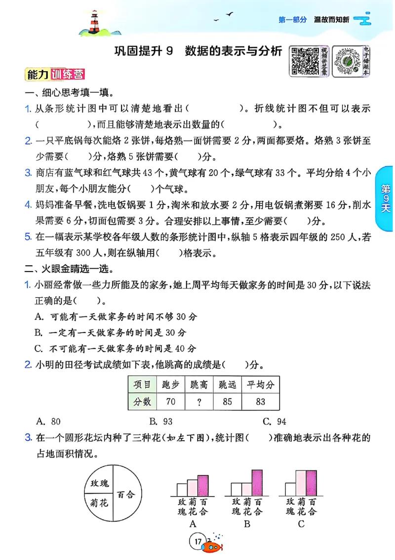 25版《实验班提优训练暑假衔接》北师数学4升5_25秋《实验班》系列_25版实验班语数英人教北师大苏教译林《暑假衔接》_实验班暑假衔接北师25年