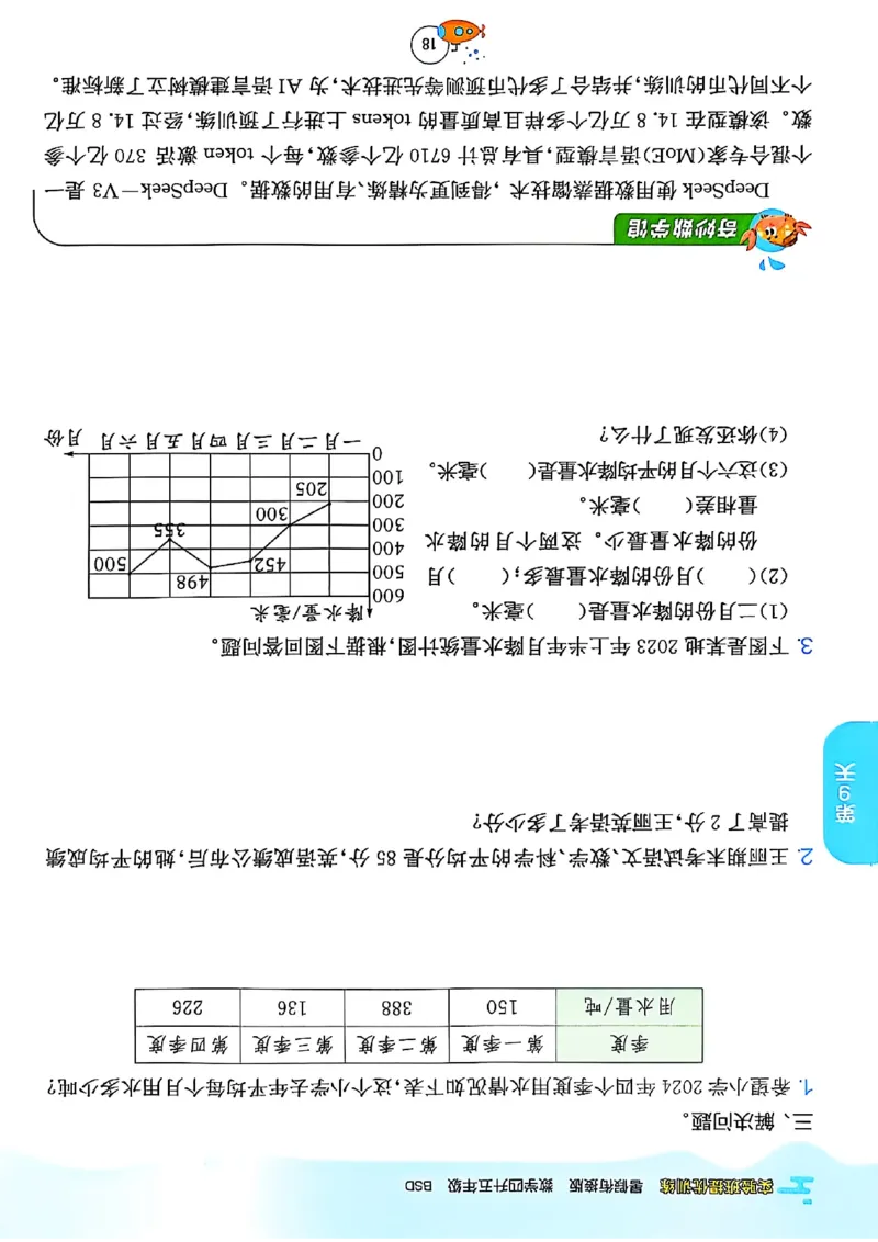 25版《实验班提优训练暑假衔接》北师数学4升5_25秋《实验班》系列_25版实验班语数英人教北师大苏教译林《暑假衔接》_实验班暑假衔接北师25年