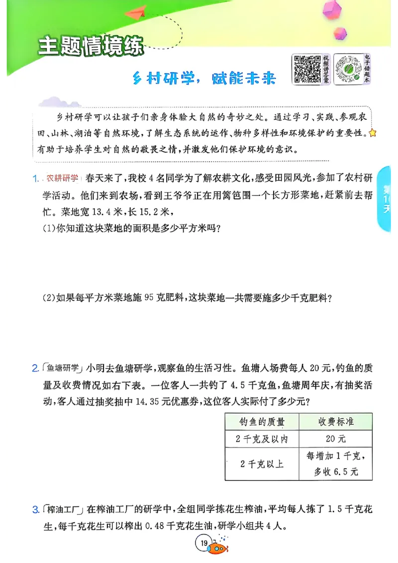 25版《实验班提优训练暑假衔接》北师数学4升5_25秋《实验班》系列_25版实验班语数英人教北师大苏教译林《暑假衔接》_实验班暑假衔接北师25年