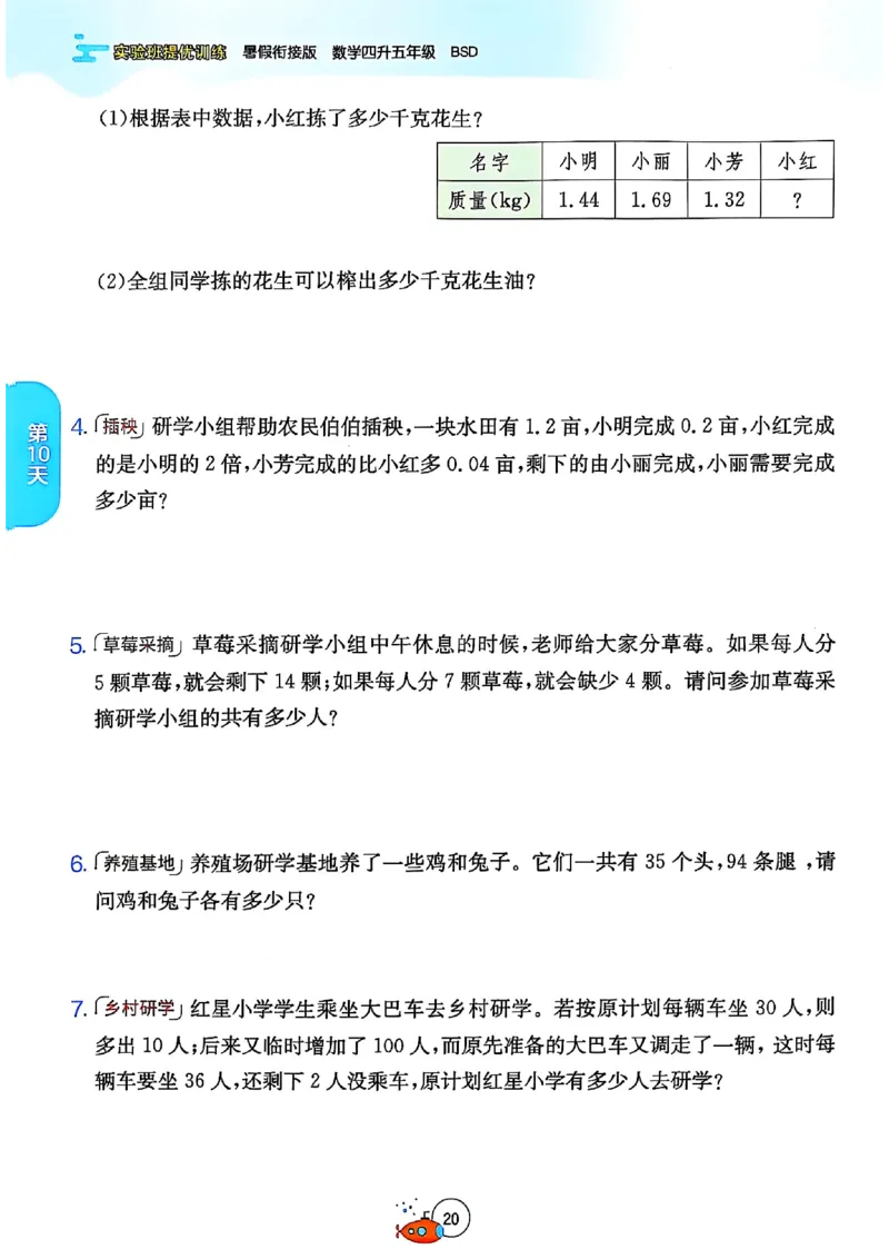 25版《实验班提优训练暑假衔接》北师数学4升5_25秋《实验班》系列_25版实验班语数英人教北师大苏教译林《暑假衔接》_实验班暑假衔接北师25年