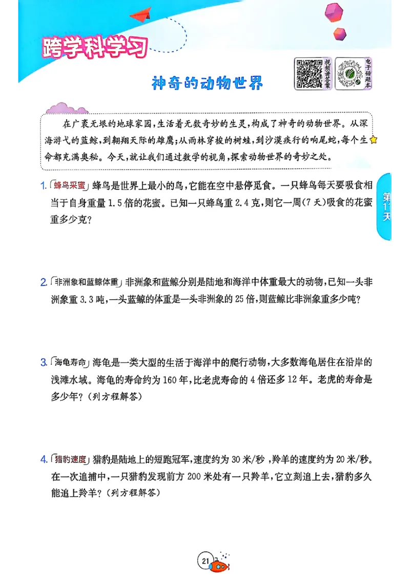 25版《实验班提优训练暑假衔接》北师数学4升5_25秋《实验班》系列_25版实验班语数英人教北师大苏教译林《暑假衔接》_实验班暑假衔接北师25年