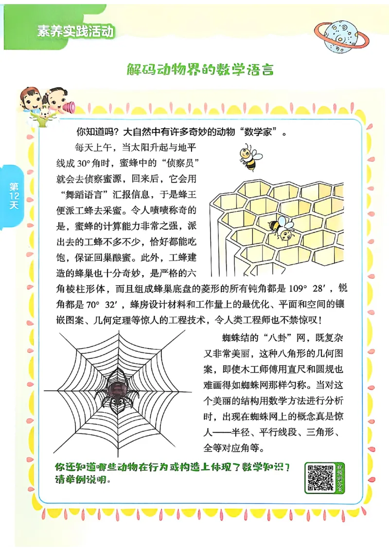 25版《实验班提优训练暑假衔接》北师数学4升5_25秋《实验班》系列_25版实验班语数英人教北师大苏教译林《暑假衔接》_实验班暑假衔接北师25年