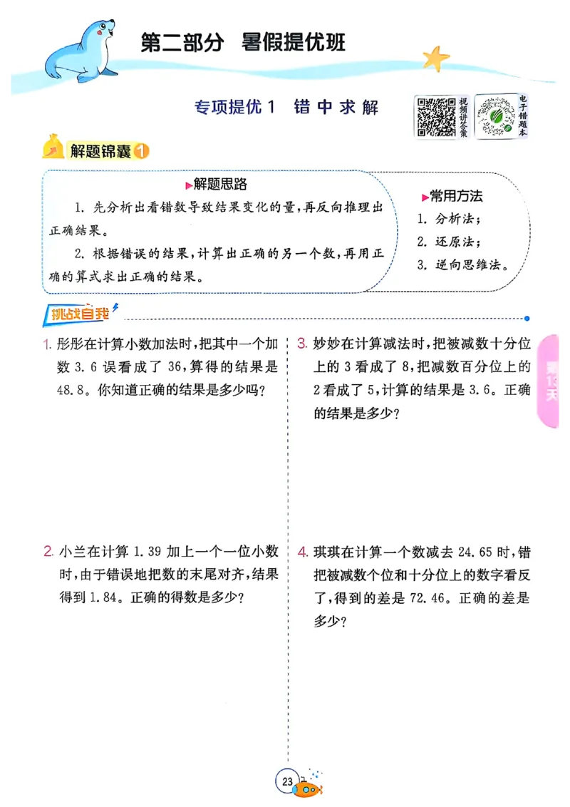 25版《实验班提优训练暑假衔接》北师数学4升5_25秋《实验班》系列_25版实验班语数英人教北师大苏教译林《暑假衔接》_实验班暑假衔接北师25年