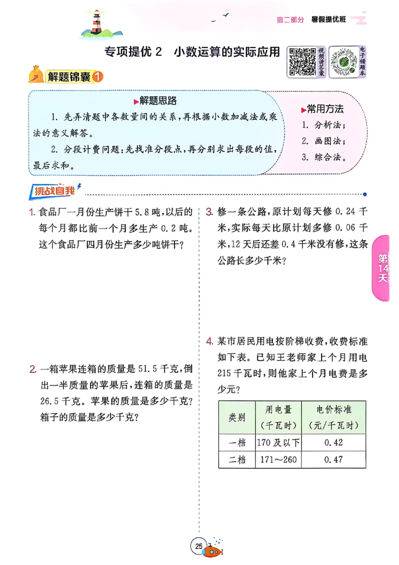 25版《实验班提优训练暑假衔接》北师数学4升5_25秋《实验班》系列_25版实验班语数英人教北师大苏教译林《暑假衔接》_实验班暑假衔接北师25年