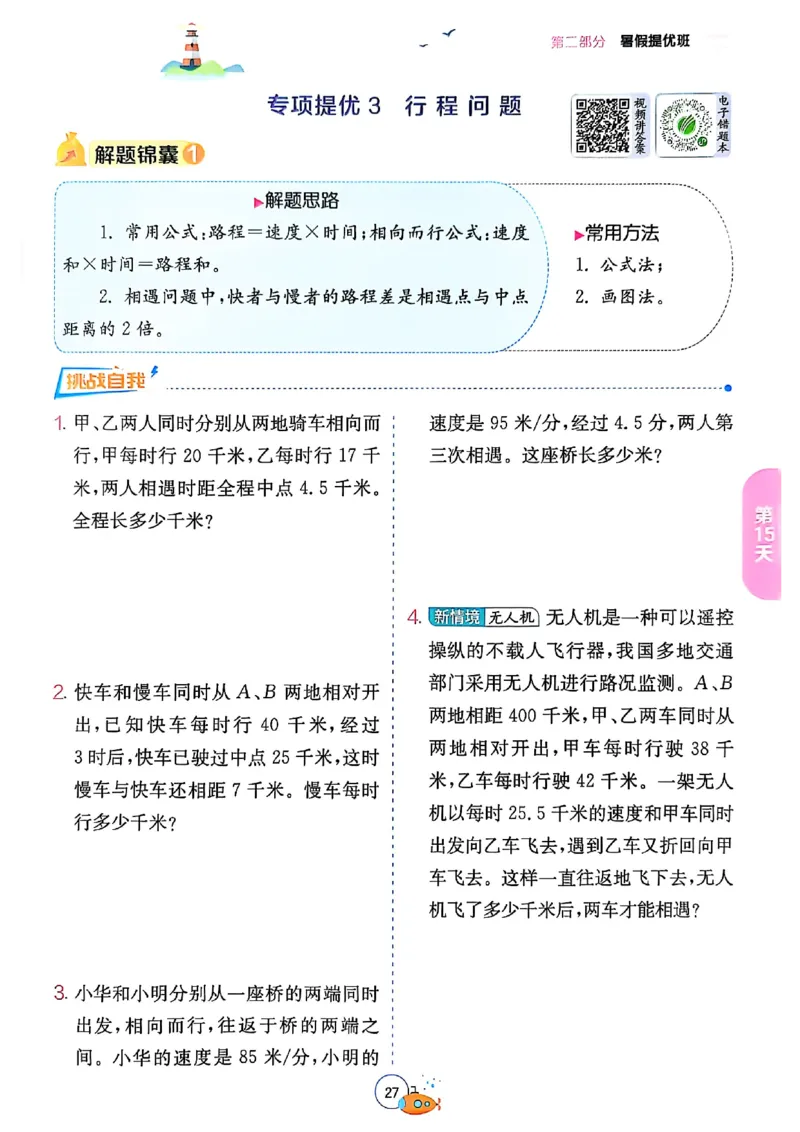 25版《实验班提优训练暑假衔接》北师数学4升5_25秋《实验班》系列_25版实验班语数英人教北师大苏教译林《暑假衔接》_实验班暑假衔接北师25年