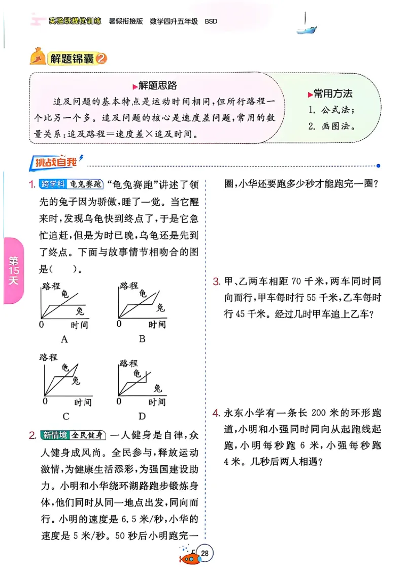25版《实验班提优训练暑假衔接》北师数学4升5_25秋《实验班》系列_25版实验班语数英人教北师大苏教译林《暑假衔接》_实验班暑假衔接北师25年
