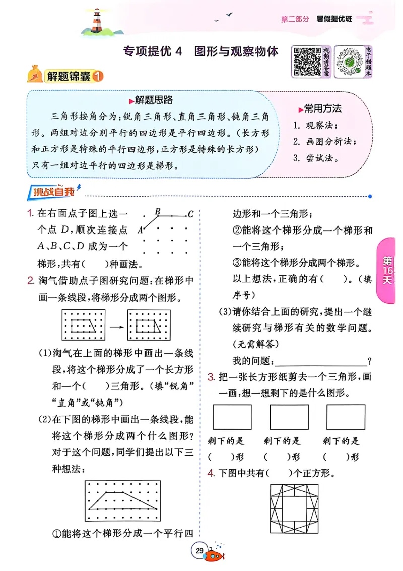 25版《实验班提优训练暑假衔接》北师数学4升5_25秋《实验班》系列_25版实验班语数英人教北师大苏教译林《暑假衔接》_实验班暑假衔接北师25年