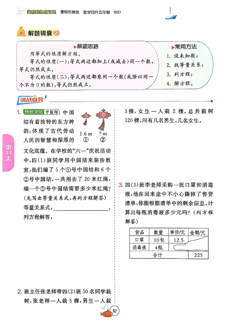 25版《实验班提优训练暑假衔接》北师数学4升5_25秋《实验班》系列_25版实验班语数英人教北师大苏教译林《暑假衔接》_实验班暑假衔接北师25年