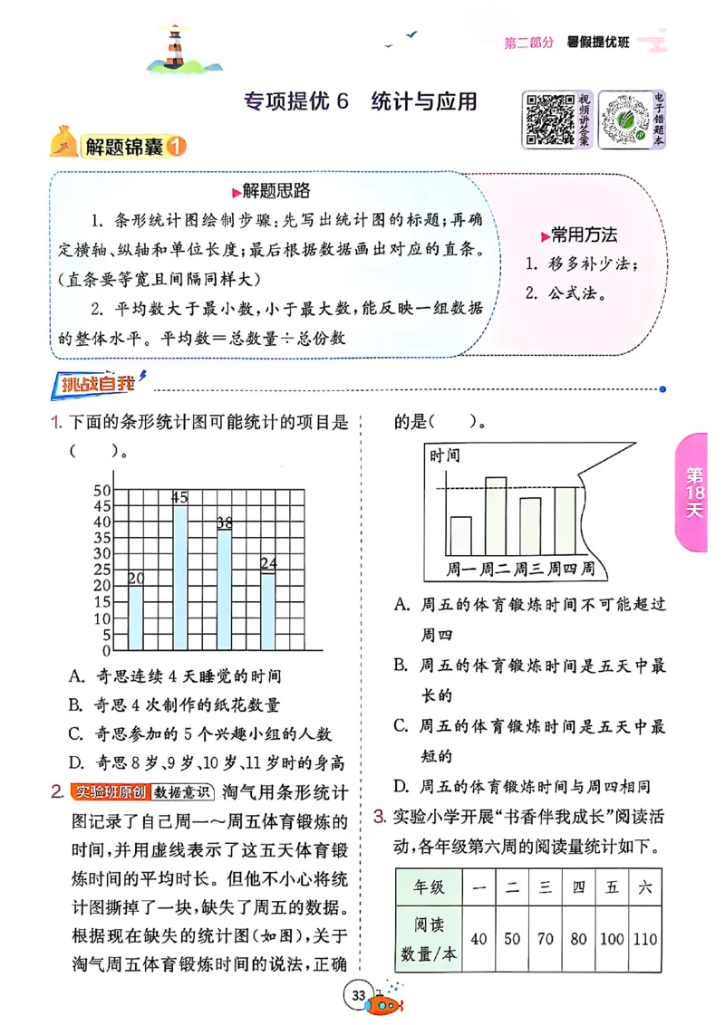 25版《实验班提优训练暑假衔接》北师数学4升5_25秋《实验班》系列_25版实验班语数英人教北师大苏教译林《暑假衔接》_实验班暑假衔接北师25年