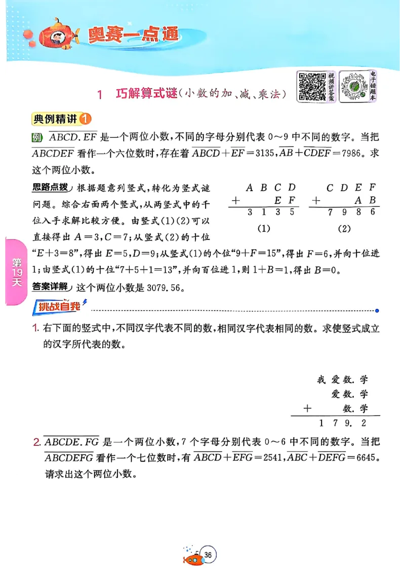 25版《实验班提优训练暑假衔接》北师数学4升5_25秋《实验班》系列_25版实验班语数英人教北师大苏教译林《暑假衔接》_实验班暑假衔接北师25年