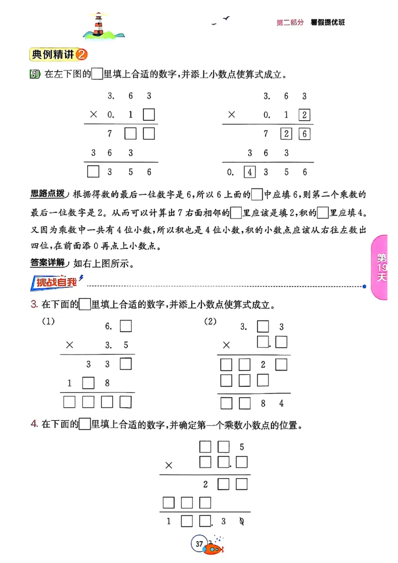 25版《实验班提优训练暑假衔接》北师数学4升5_25秋《实验班》系列_25版实验班语数英人教北师大苏教译林《暑假衔接》_实验班暑假衔接北师25年