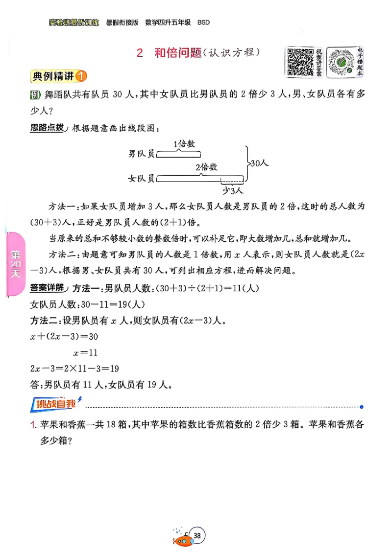 25版《实验班提优训练暑假衔接》北师数学4升5_25秋《实验班》系列_25版实验班语数英人教北师大苏教译林《暑假衔接》_实验班暑假衔接北师25年