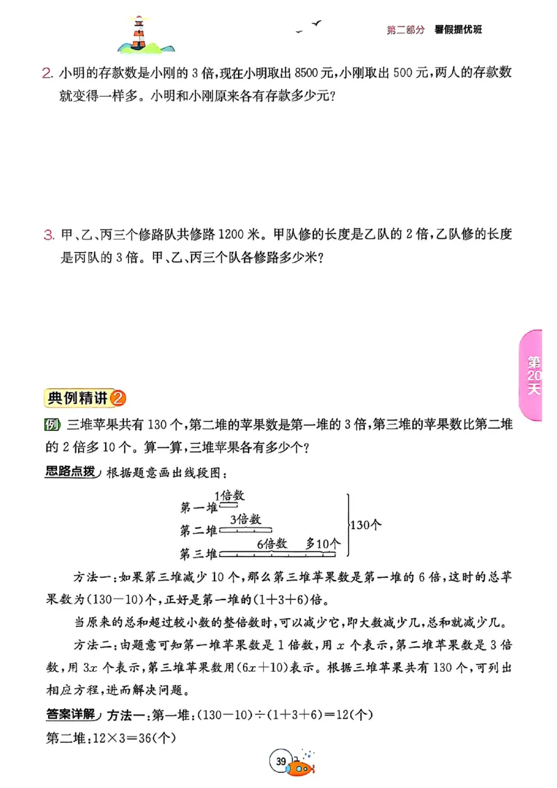25版《实验班提优训练暑假衔接》北师数学4升5_25秋《实验班》系列_25版实验班语数英人教北师大苏教译林《暑假衔接》_实验班暑假衔接北师25年