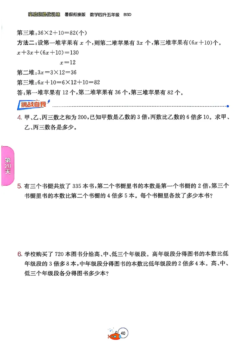 25版《实验班提优训练暑假衔接》北师数学4升5_25秋《实验班》系列_25版实验班语数英人教北师大苏教译林《暑假衔接》_实验班暑假衔接北师25年