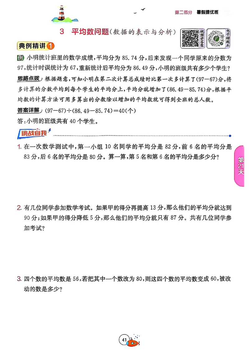 25版《实验班提优训练暑假衔接》北师数学4升5_25秋《实验班》系列_25版实验班语数英人教北师大苏教译林《暑假衔接》_实验班暑假衔接北师25年