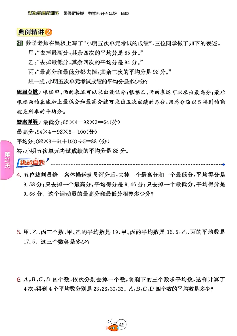25版《实验班提优训练暑假衔接》北师数学4升5_25秋《实验班》系列_25版实验班语数英人教北师大苏教译林《暑假衔接》_实验班暑假衔接北师25年