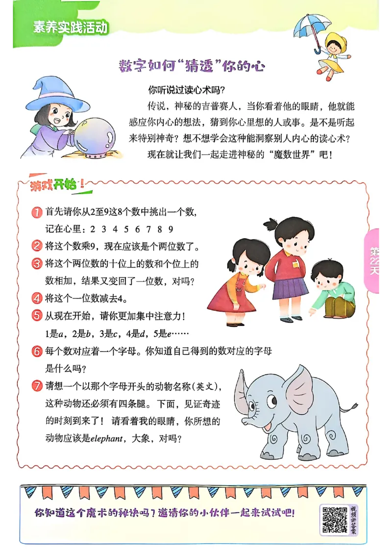 25版《实验班提优训练暑假衔接》北师数学4升5_25秋《实验班》系列_25版实验班语数英人教北师大苏教译林《暑假衔接》_实验班暑假衔接北师25年